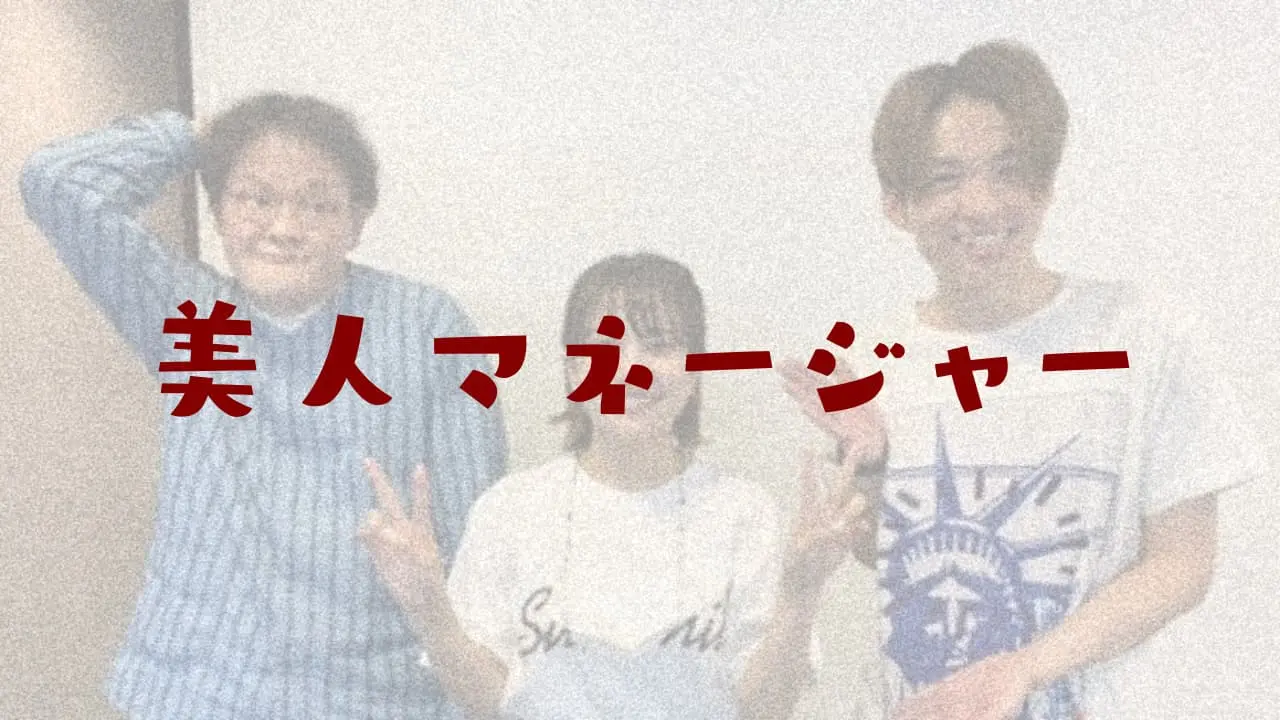 吉本の長谷川マネージャーが可愛い！マスク無しが更に美人な件（アインシュタイン担当・長谷川美緒の経歴他）